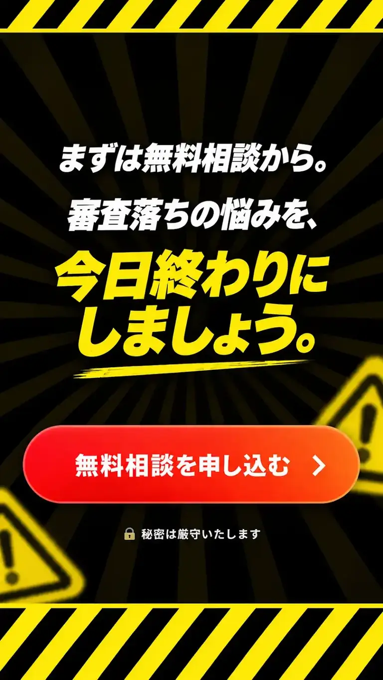 Meta広告の審査にお悩みなら、まずは無料相談。